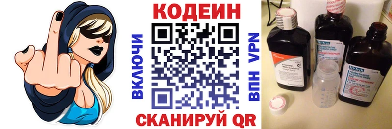 Codein напиток Lean (лин)  Нефтеюганск 